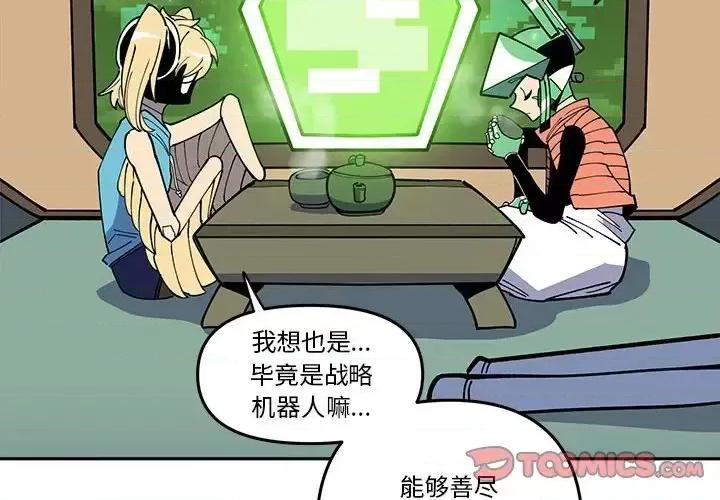 钢铁机械新娘 钢铁机械新娘第 62 话 第2页