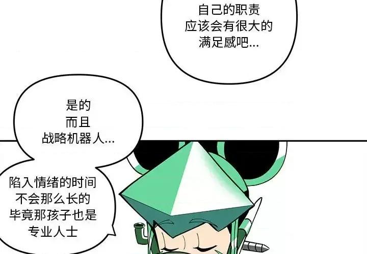 钢铁机械新娘 钢铁机械新娘第 62 话 第3页