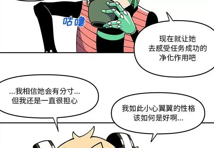 钢铁机械新娘 钢铁机械新娘第 62 话 第4页