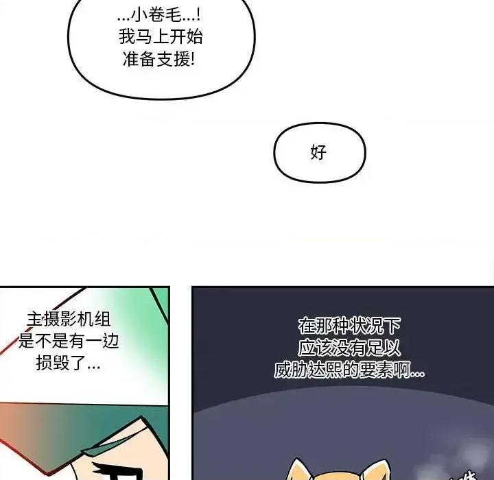 钢铁机械新娘 钢铁机械新娘第 62 话 第8页