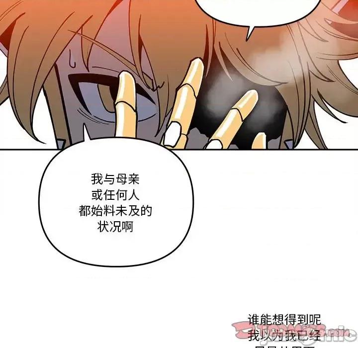 钢铁机械新娘 钢铁机械新娘第 62 话 第10页