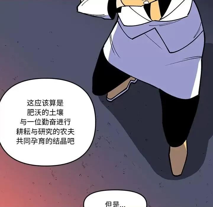 钢铁机械新娘 钢铁机械新娘第 62 话 第16页