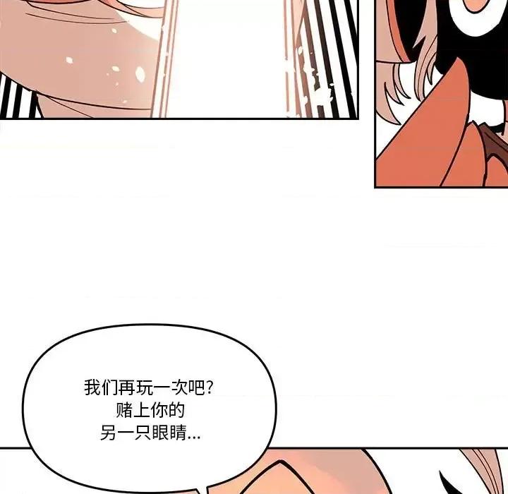 钢铁机械新娘 钢铁机械新娘第 62 话 第23页