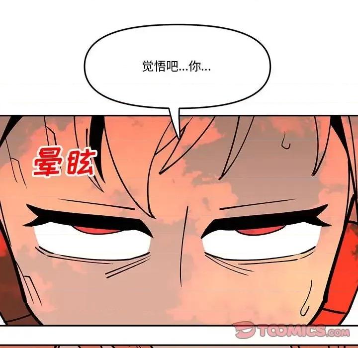 钢铁机械新娘 钢铁机械新娘第 62 话 第26页