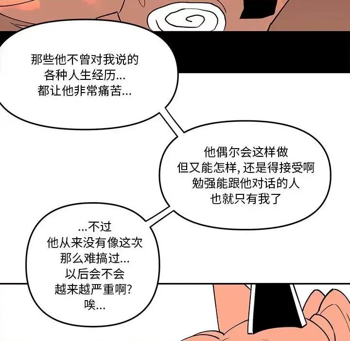 钢铁机械新娘 钢铁机械新娘第 62 话 第47页