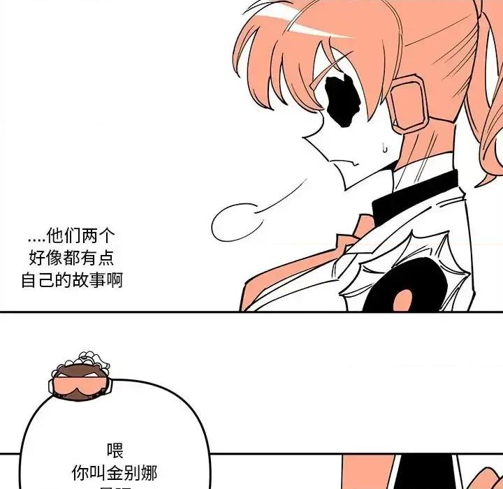 钢铁机械新娘 钢铁机械新娘第 62 话 第48页