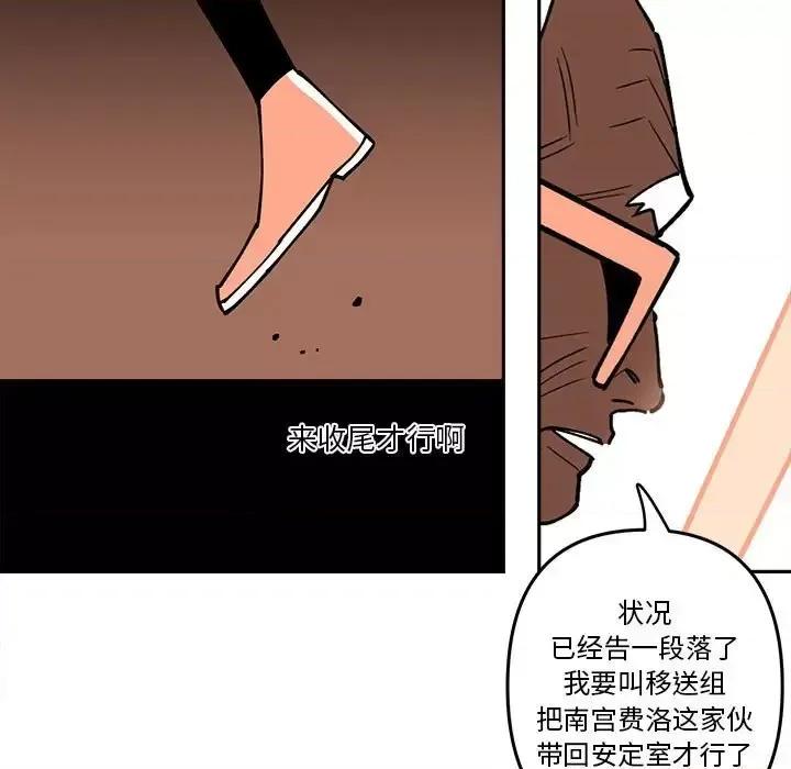 钢铁机械新娘 钢铁机械新娘第 62 话 第57页