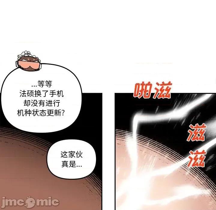 钢铁机械新娘 钢铁机械新娘第 62 话 第60页