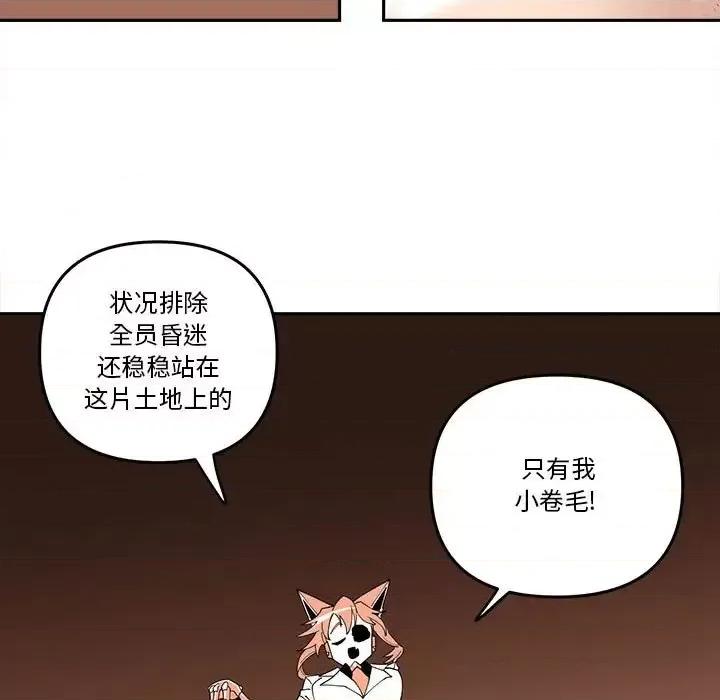 钢铁机械新娘 钢铁机械新娘第 62 话 第61页