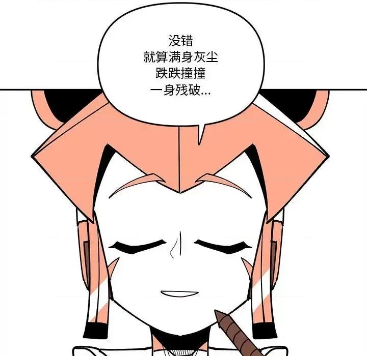 钢铁机械新娘 钢铁机械新娘第 62 话 第63页