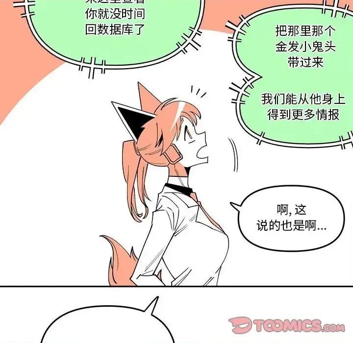 钢铁机械新娘 钢铁机械新娘第 62 话 第66页