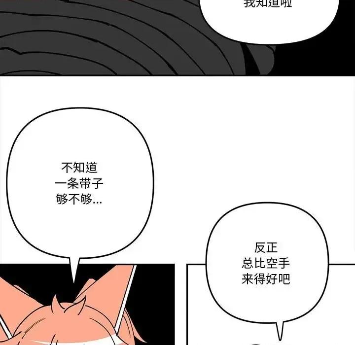 钢铁机械新娘 钢铁机械新娘第 62 话 第69页
