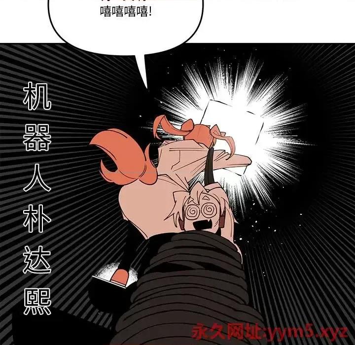 钢铁机械新娘 钢铁机械新娘第 62 话 第71页