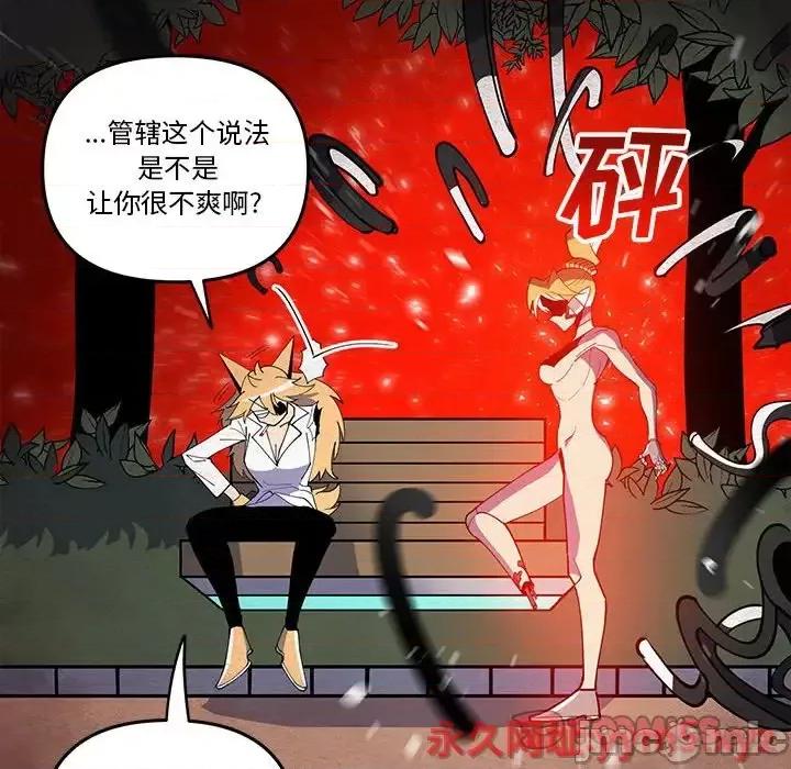 钢铁机械新娘 钢铁机械新娘第 63 话 第10页