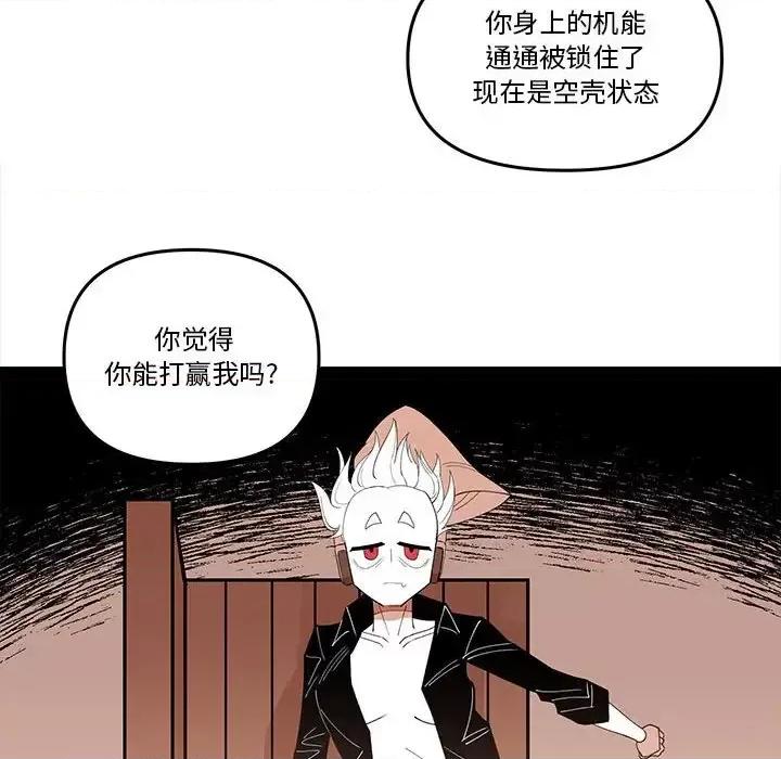 钢铁机械新娘 钢铁机械新娘第 63 话 第32页