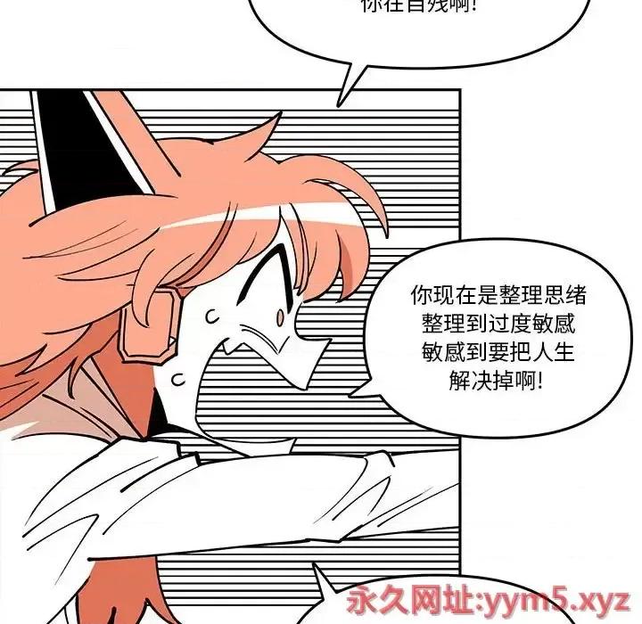 钢铁机械新娘 钢铁机械新娘第 63 话 第44页