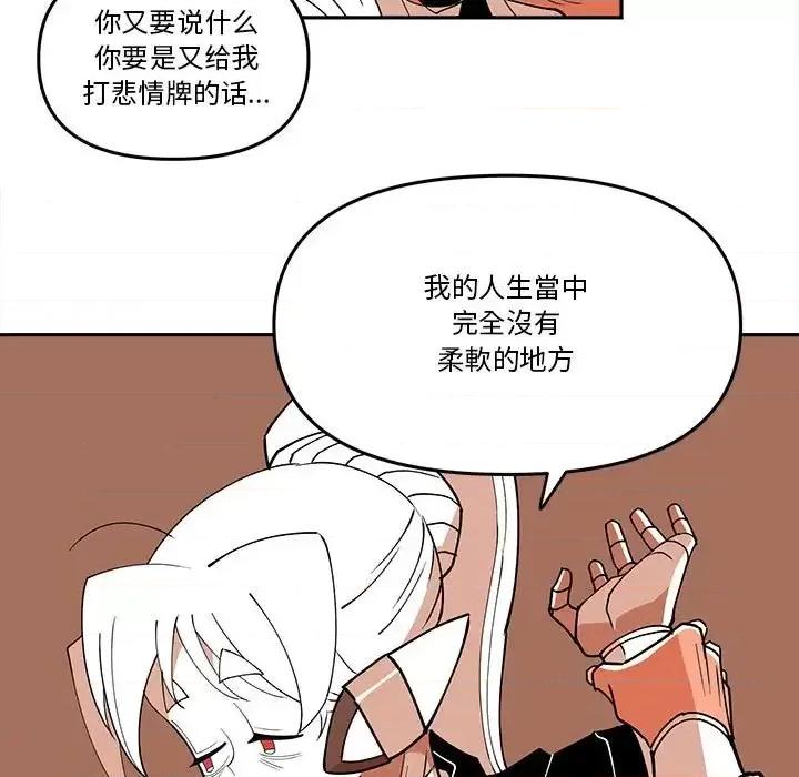 钢铁机械新娘 钢铁机械新娘第 63 话 第47页