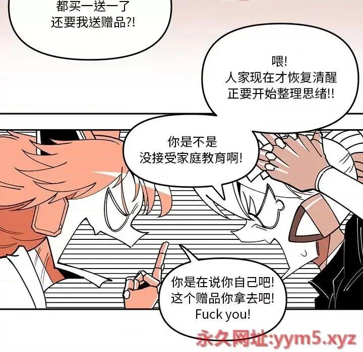 钢铁机械新娘 钢铁机械新娘第 63 话 第59页