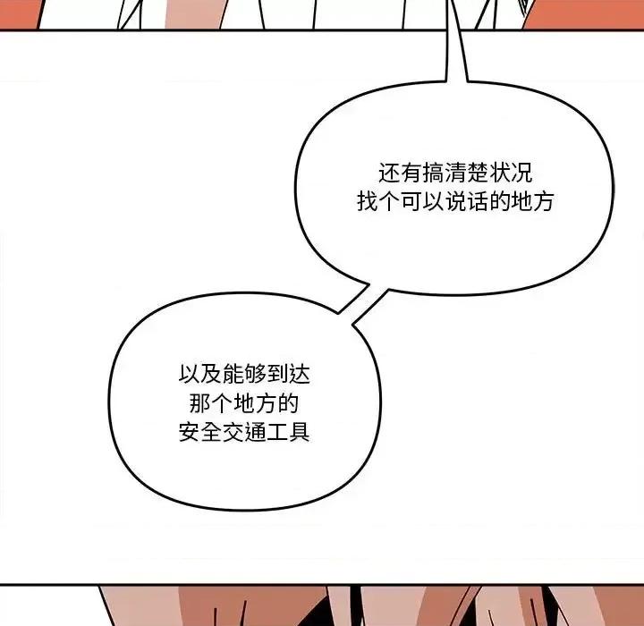 钢铁机械新娘 钢铁机械新娘第 63 话 第63页