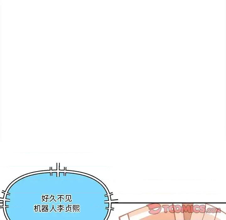 钢铁机械新娘 钢铁机械新娘第 63 话 第74页