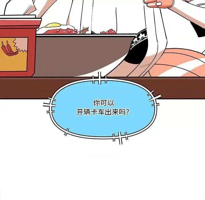 钢铁机械新娘 钢铁机械新娘第 63 话 第76页