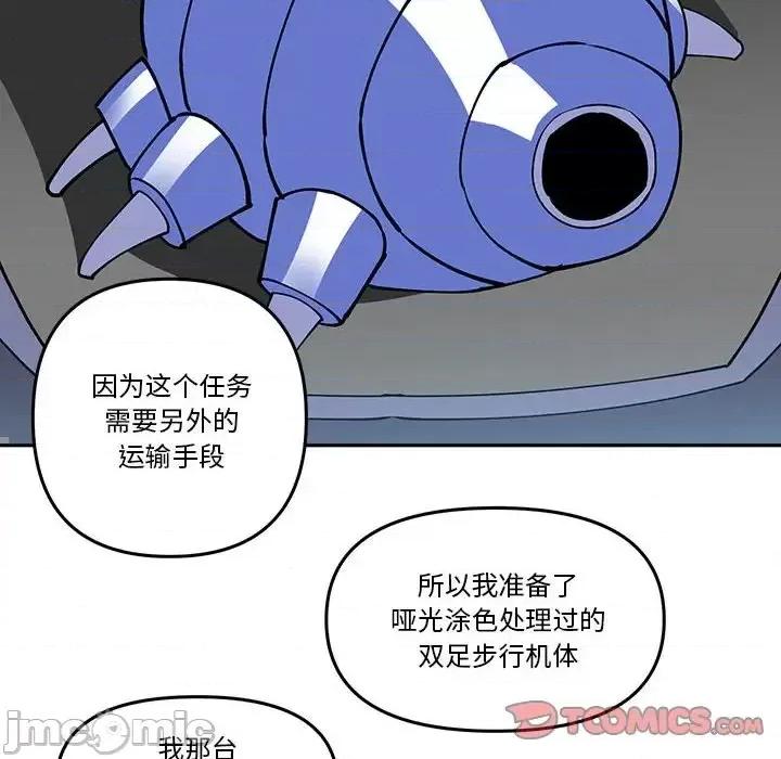 钢铁机械新娘 钢铁机械新娘第 64 话 第10页