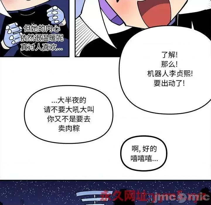 钢铁机械新娘 钢铁机械新娘第 64 话 第20页
