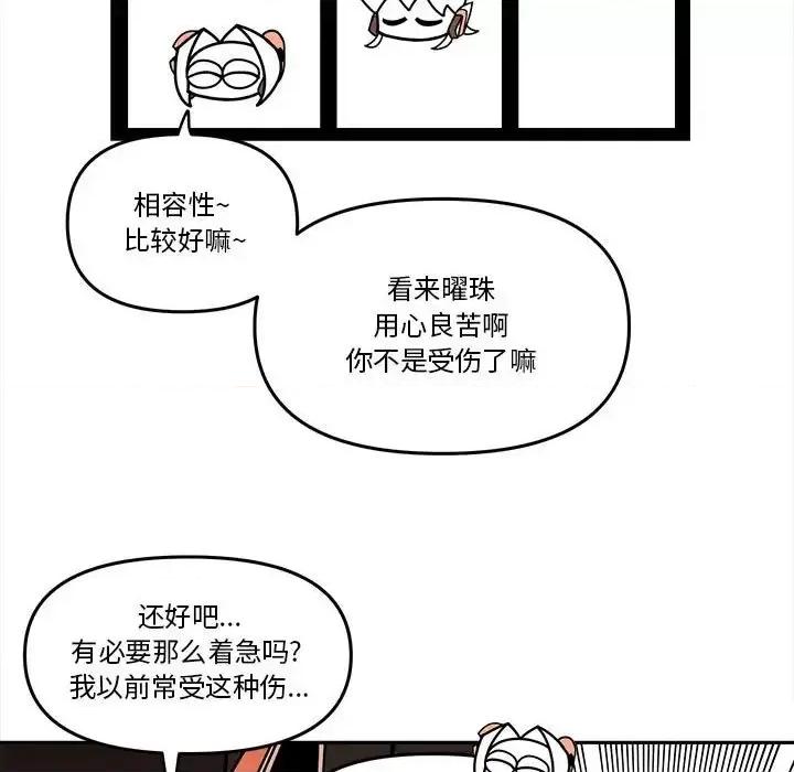 钢铁机械新娘 钢铁机械新娘第 64 话 第29页