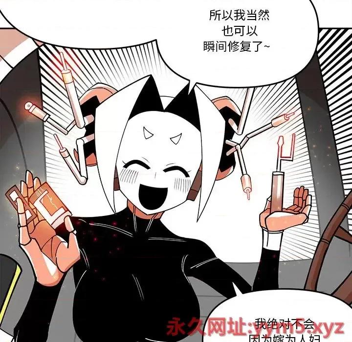 钢铁机械新娘 钢铁机械新娘第 64 话 第33页