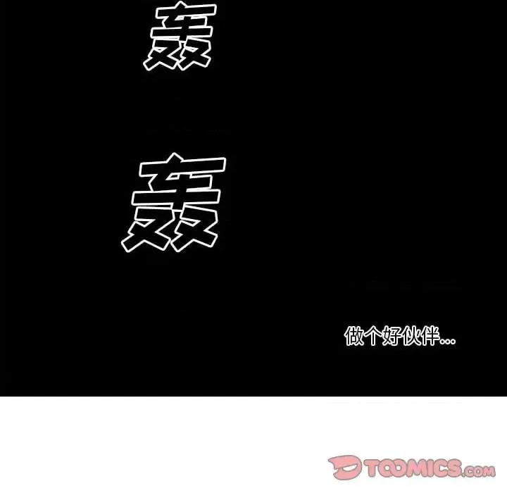 钢铁机械新娘 钢铁机械新娘第 64 话 第46页
