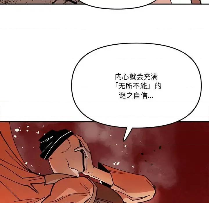 钢铁机械新娘 钢铁机械新娘第 64 话 第71页