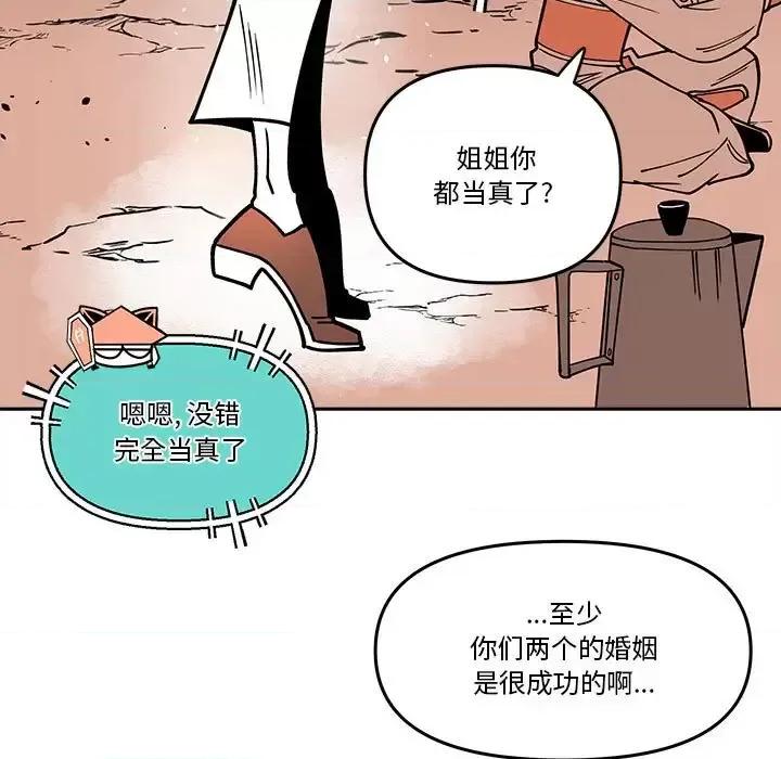 钢铁机械新娘 钢铁机械新娘第 64 话 第73页