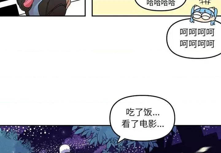 钢铁机械新娘 钢铁机械新娘第 65 话 第4页
