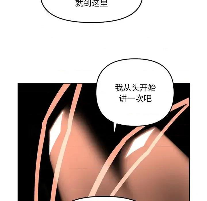 钢铁机械新娘 钢铁机械新娘第 65 话 第33页