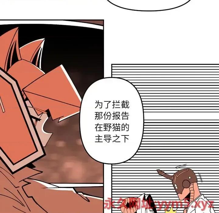 钢铁机械新娘 钢铁机械新娘第 65 话 第41页