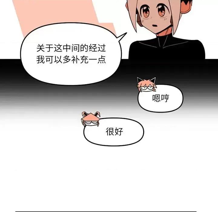 钢铁机械新娘 钢铁机械新娘第 65 话 第48页