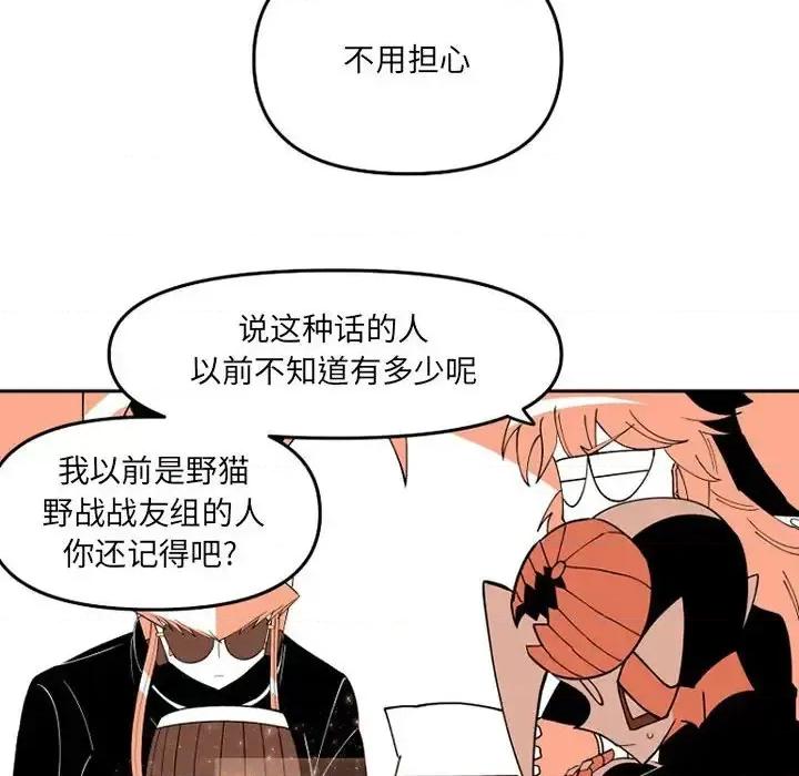 钢铁机械新娘 钢铁机械新娘第 65 话 第64页