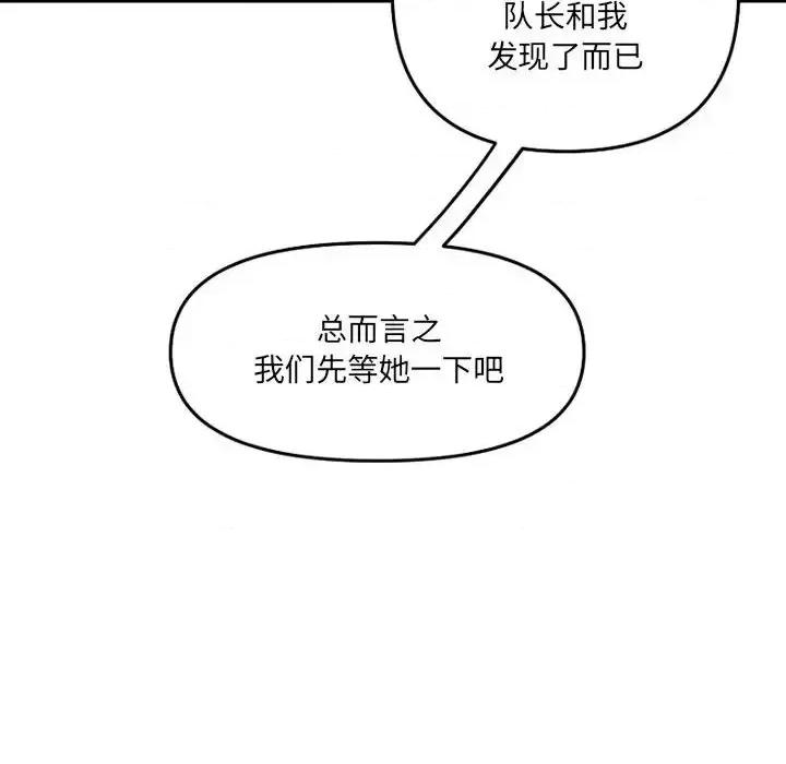 钢铁机械新娘 钢铁机械新娘第 65 话 第68页