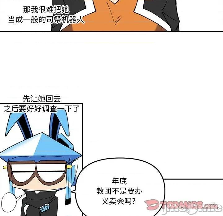 钢铁机械新娘 钢铁机械新娘第 66 话 第10页