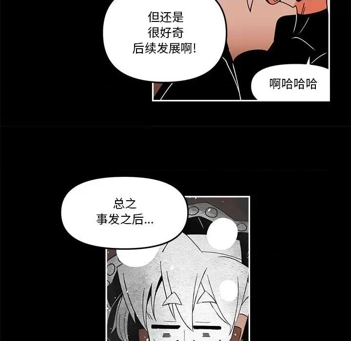 钢铁机械新娘 钢铁机械新娘第 67 话 第77页