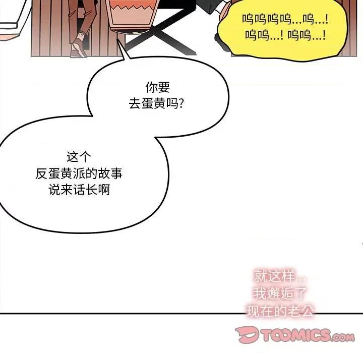 钢铁机械新娘 钢铁机械新娘第 67 话 第104页