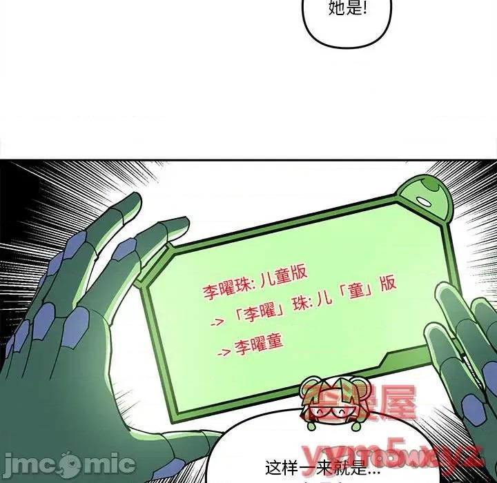 钢铁机械新娘 钢铁机械新娘第 68 话 第10页