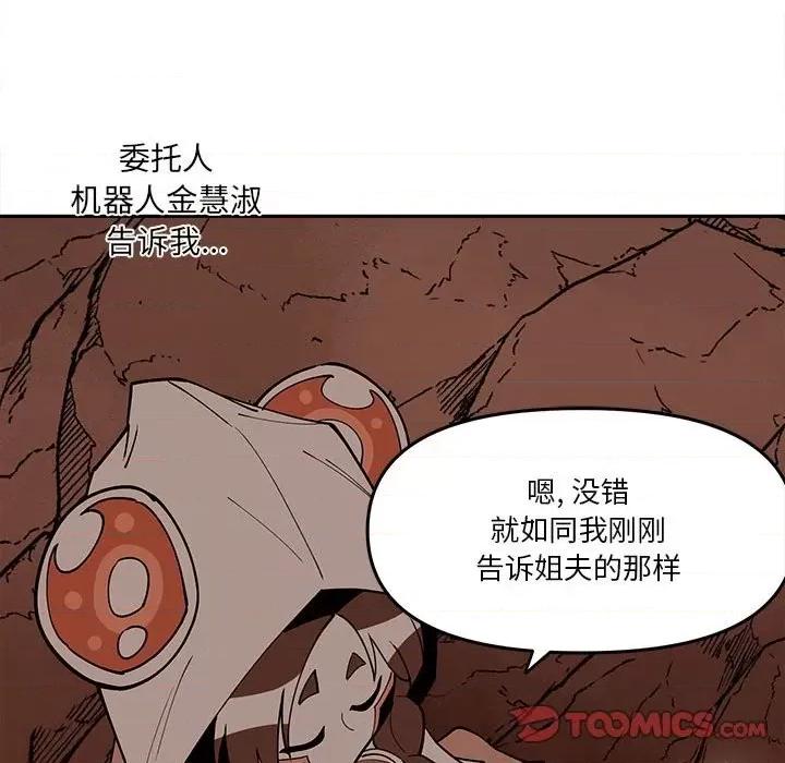 钢铁机械新娘 钢铁机械新娘第 68 话 第46页
