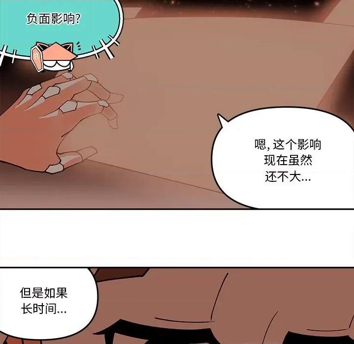 钢铁机械新娘 钢铁机械新娘第 68 话 第48页