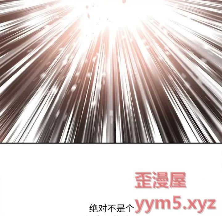 钢铁机械新娘 钢铁机械新娘第 68 话 第77页