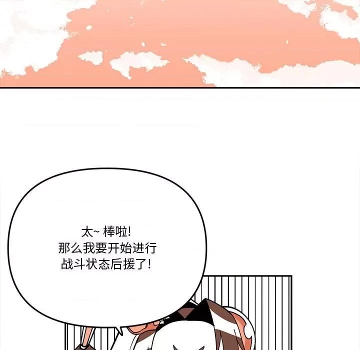 钢铁机械新娘 钢铁机械新娘第 69 话 第77页