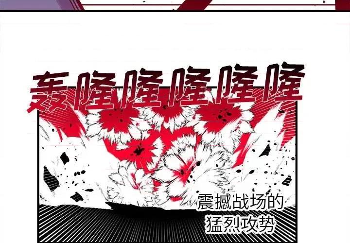 钢铁机械新娘 钢铁机械新娘第 70 话 第4页