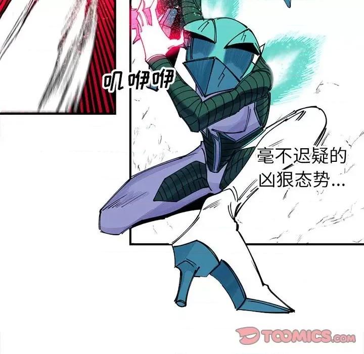 钢铁机械新娘 钢铁机械新娘第 70 话 第6页