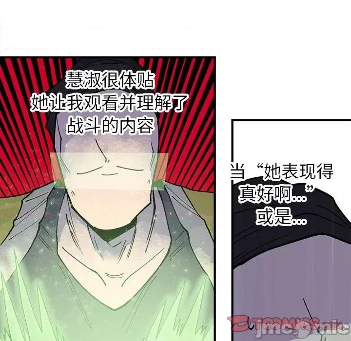 钢铁机械新娘 钢铁机械新娘第 70 话 第10页