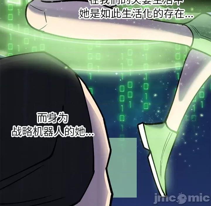 钢铁机械新娘 钢铁机械新娘第 70 话 第15页
